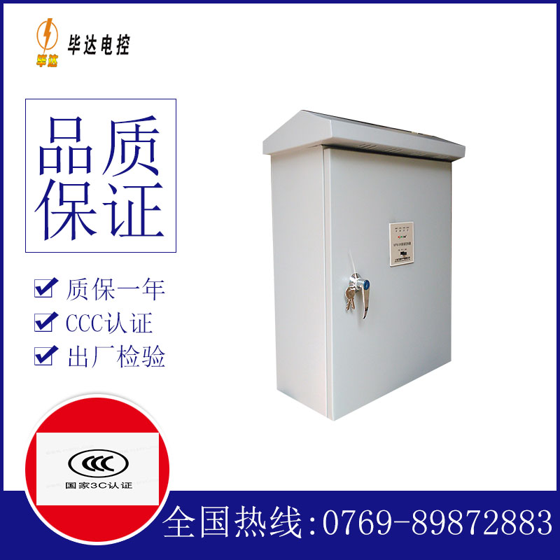 通海排污泵控制箱